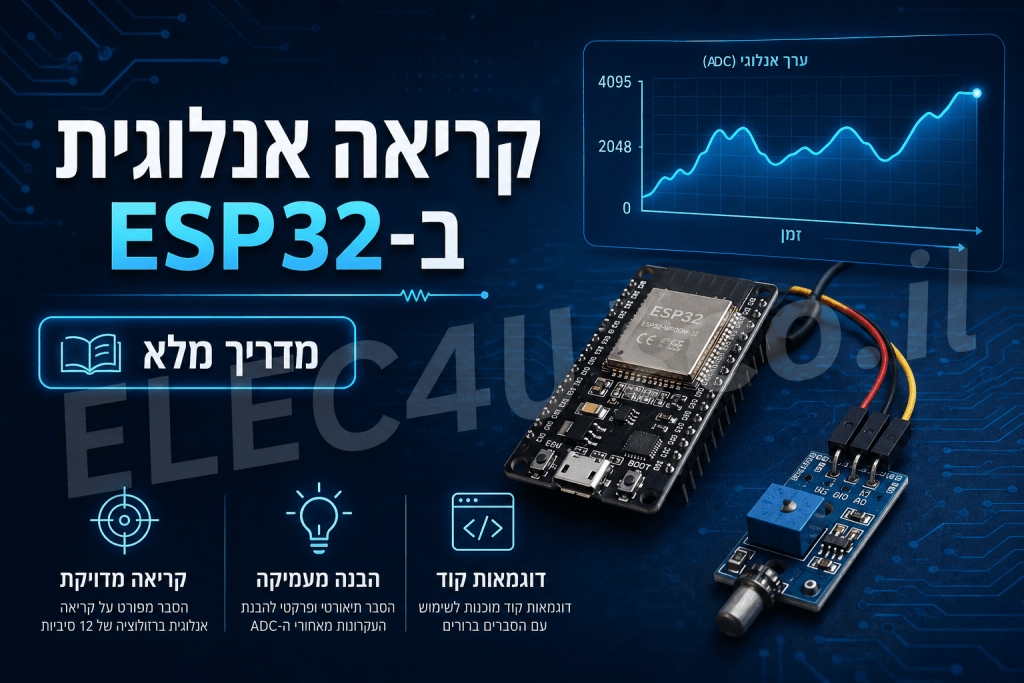 קריאה אנלוגית ESP32